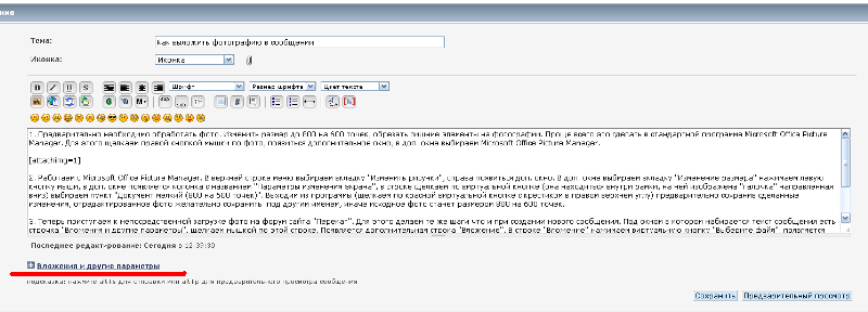 Как выложить фотографию в сообщении