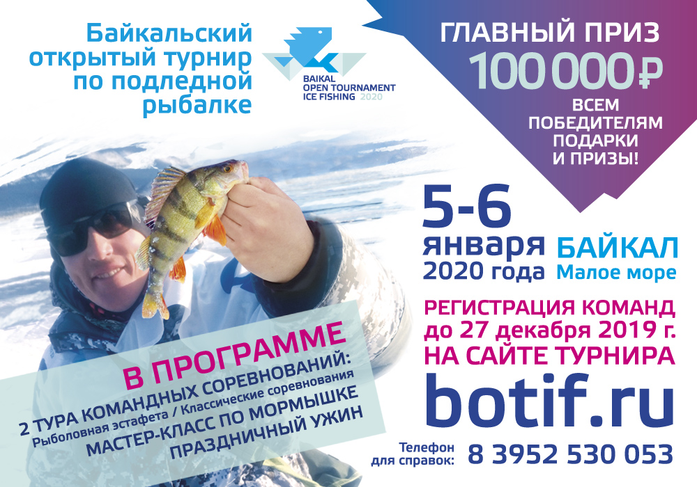 Байкальский открытый турнир по подледной рыбалке "BOTIF-2020"